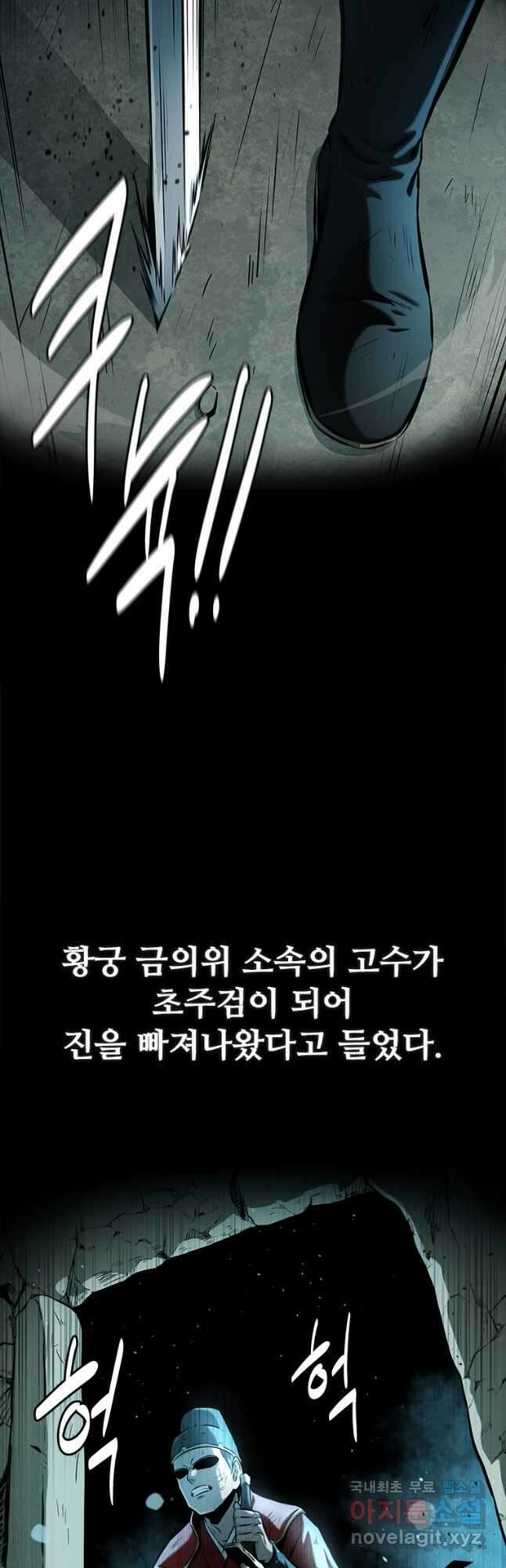 월령검제 45화 5