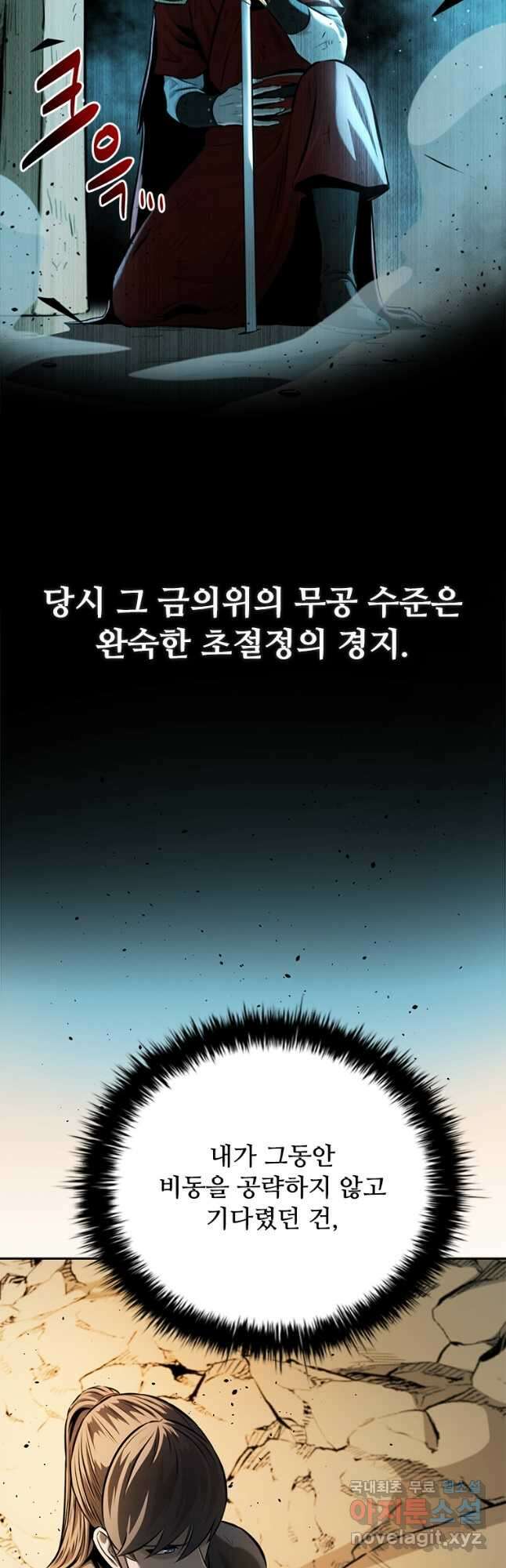 월령검제 45화 6