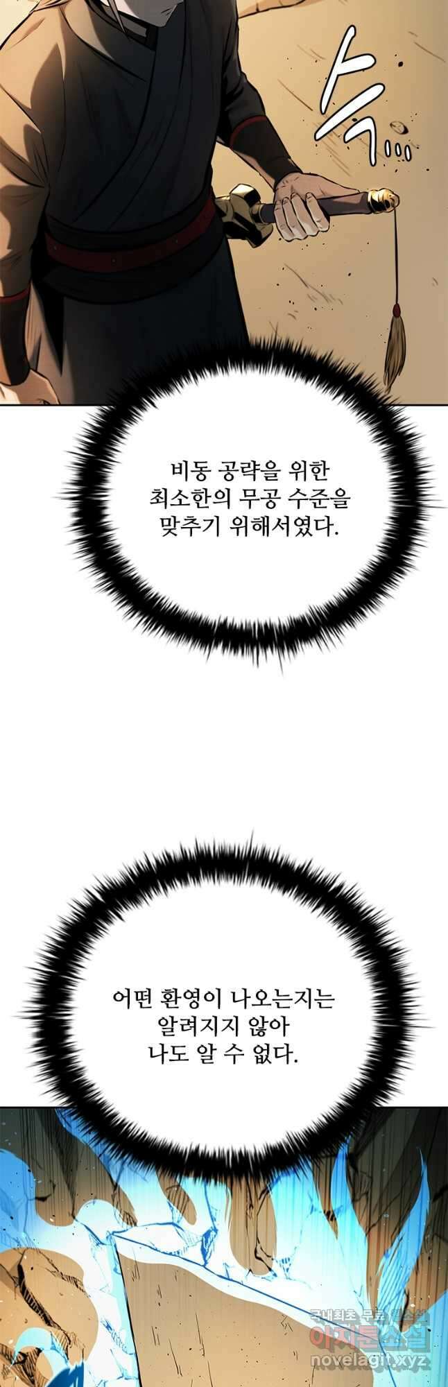 월령검제 45화 7