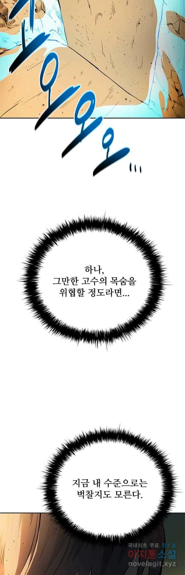 월령검제 45화 8