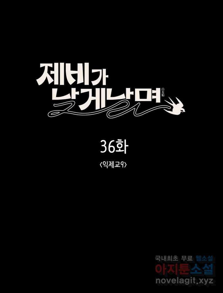 제비가 낮게 날면 36화 익제교9 1