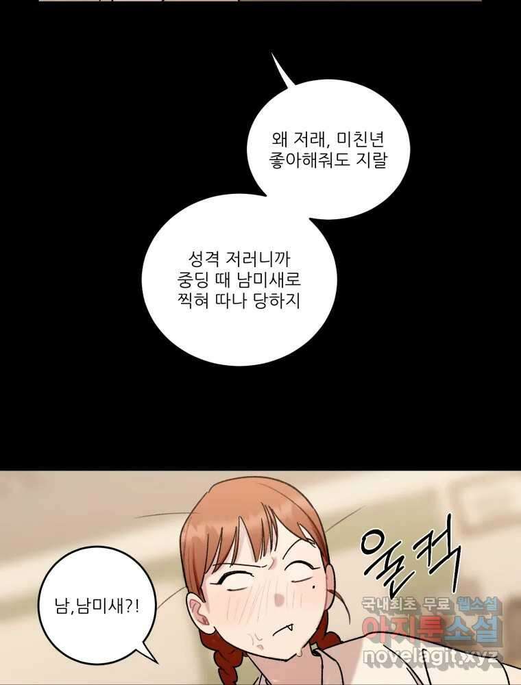 제비가 낮게 날면 36화 익제교9 8