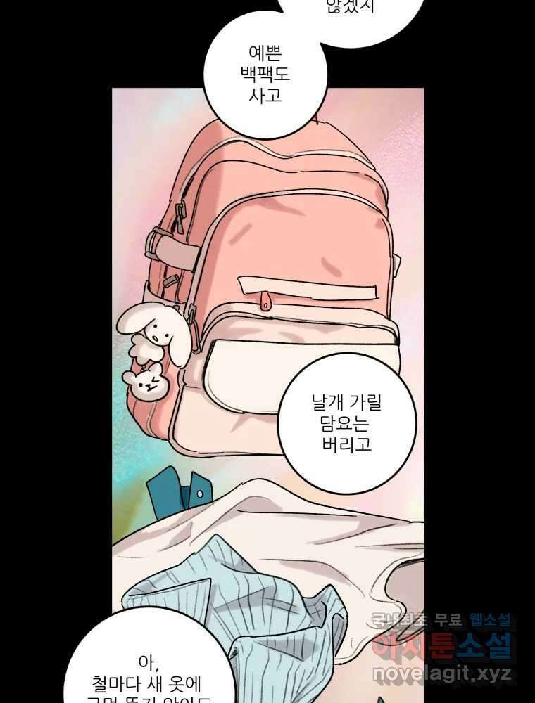 제비가 낮게 날면 36화 익제교9 19