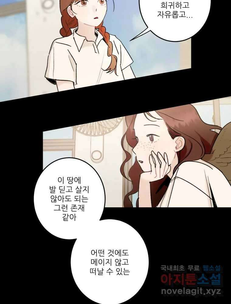 제비가 낮게 날면 36화 익제교9 23