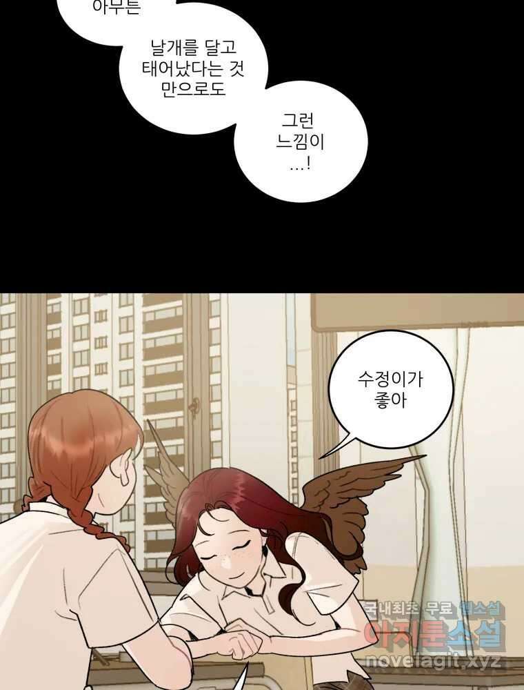 제비가 낮게 날면 36화 익제교9 25