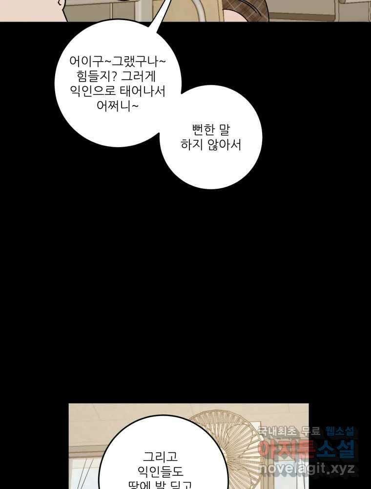 제비가 낮게 날면 36화 익제교9 26