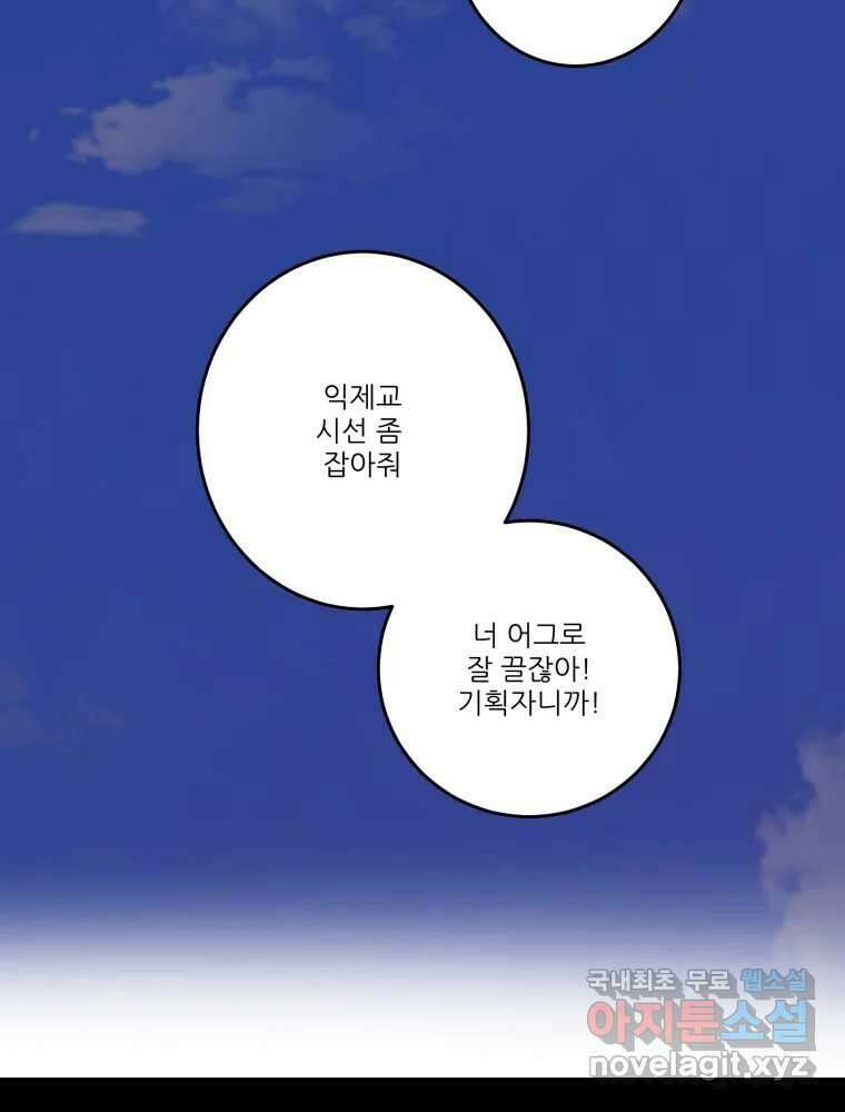 제비가 낮게 날면 36화 익제교9 38