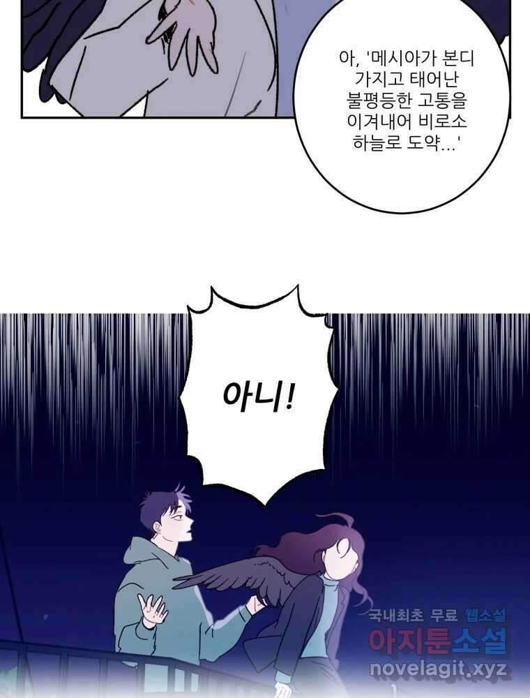 제비가 낮게 날면 36화 익제교9 57