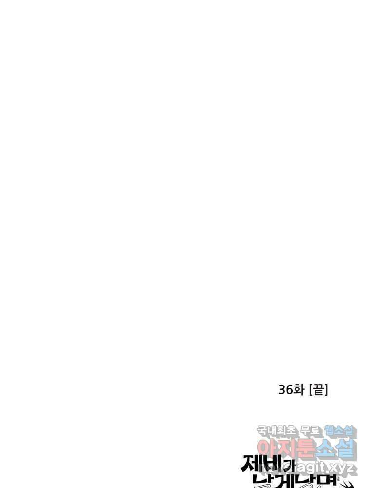 제비가 낮게 날면 36화 익제교9 64