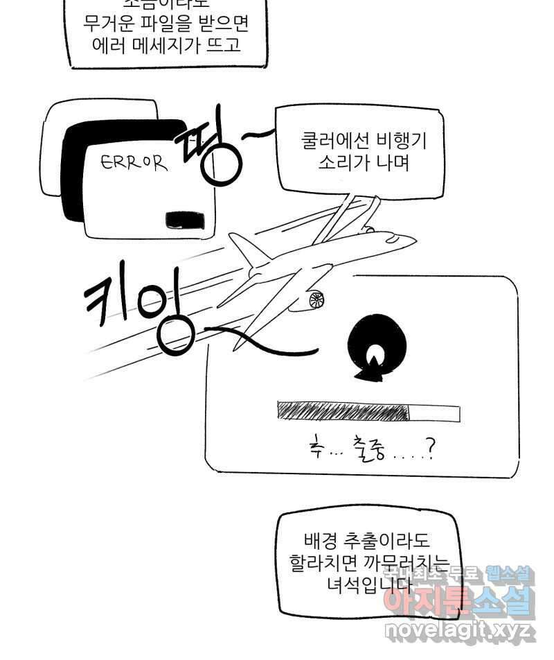 제비가 낮게 날면 36화 익제교9 69