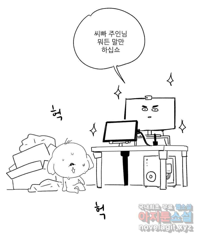 제비가 낮게 날면 36화 익제교9 73