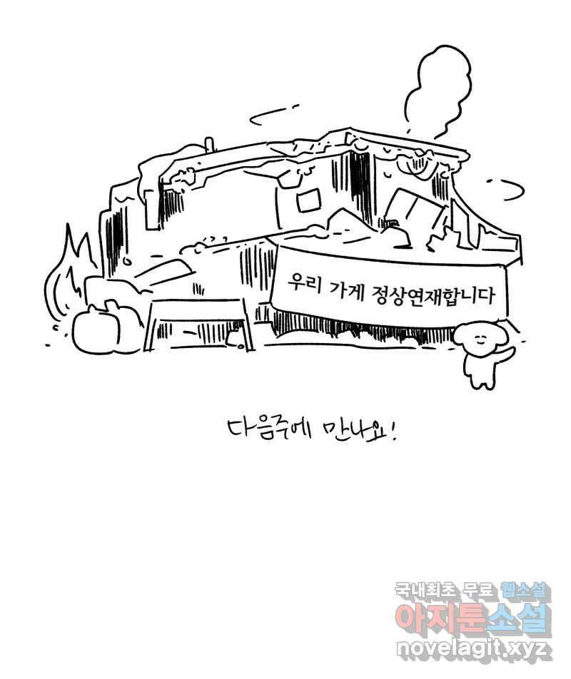 제비가 낮게 날면 36화 익제교9 76