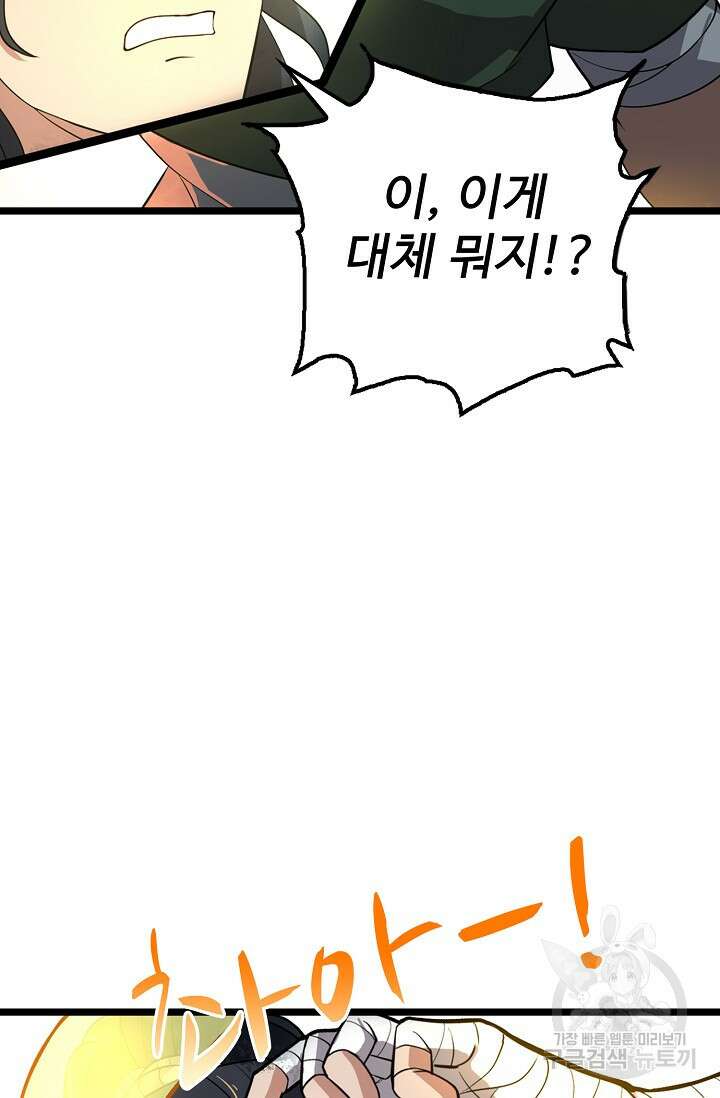 신마무쌍 2화 5