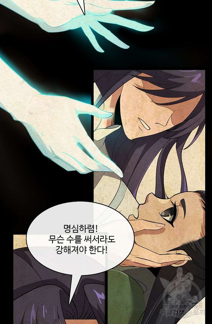 신마무쌍 2화 11