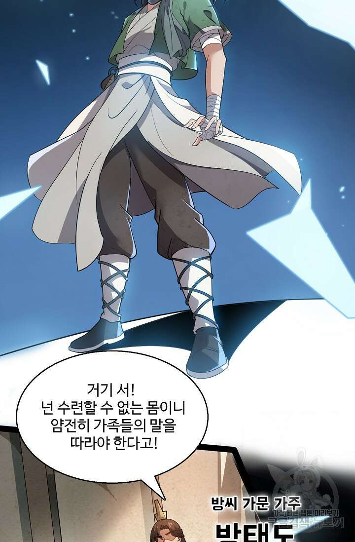 신마무쌍 2화 16