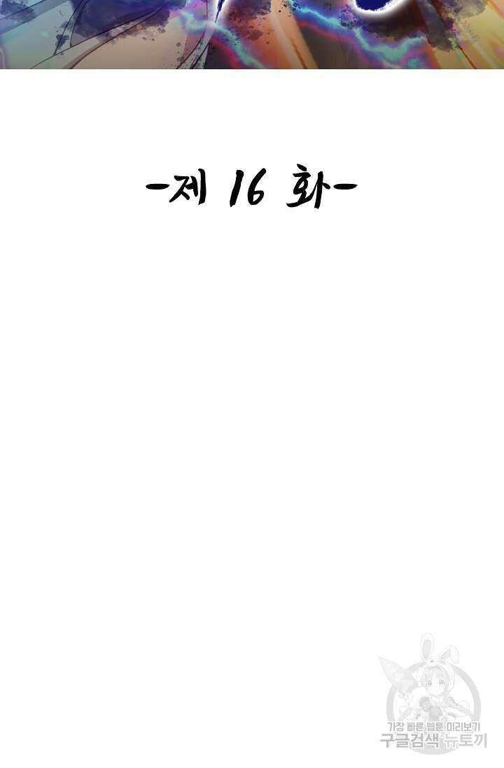 신마무쌍 16화 2