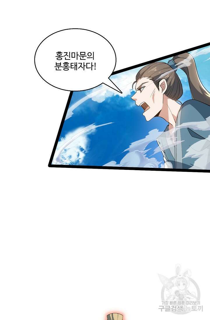신마무쌍 16화 4