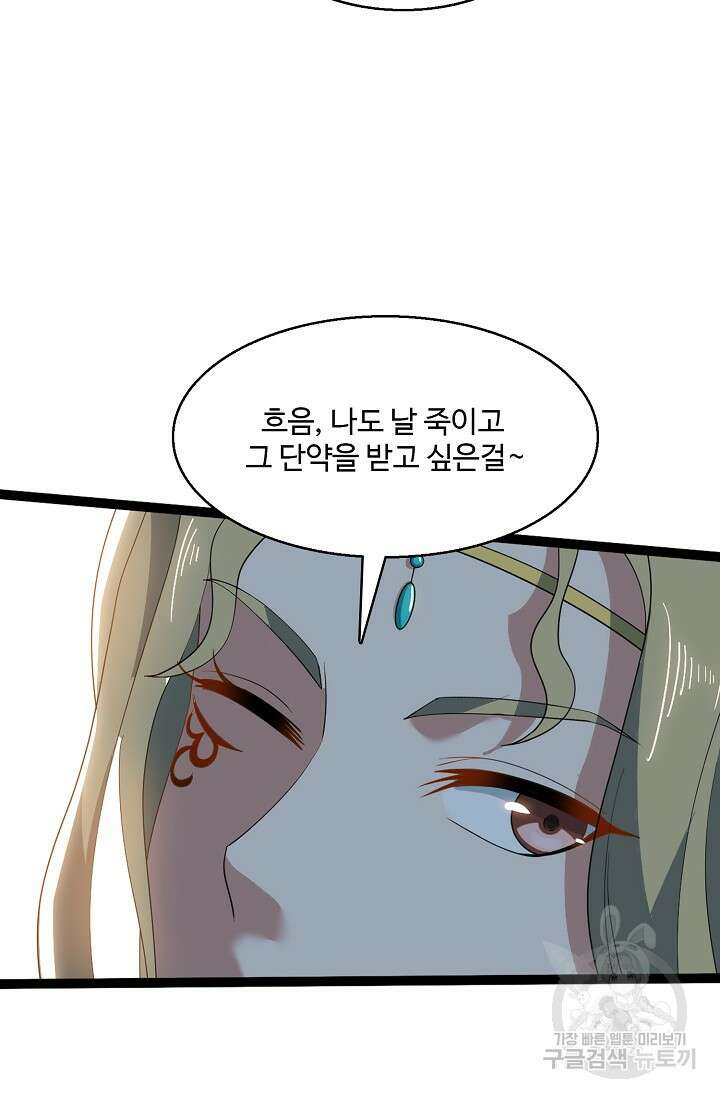 신마무쌍 16화 9