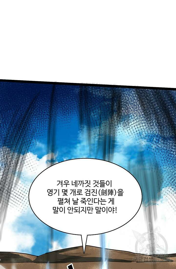 신마무쌍 16화 10