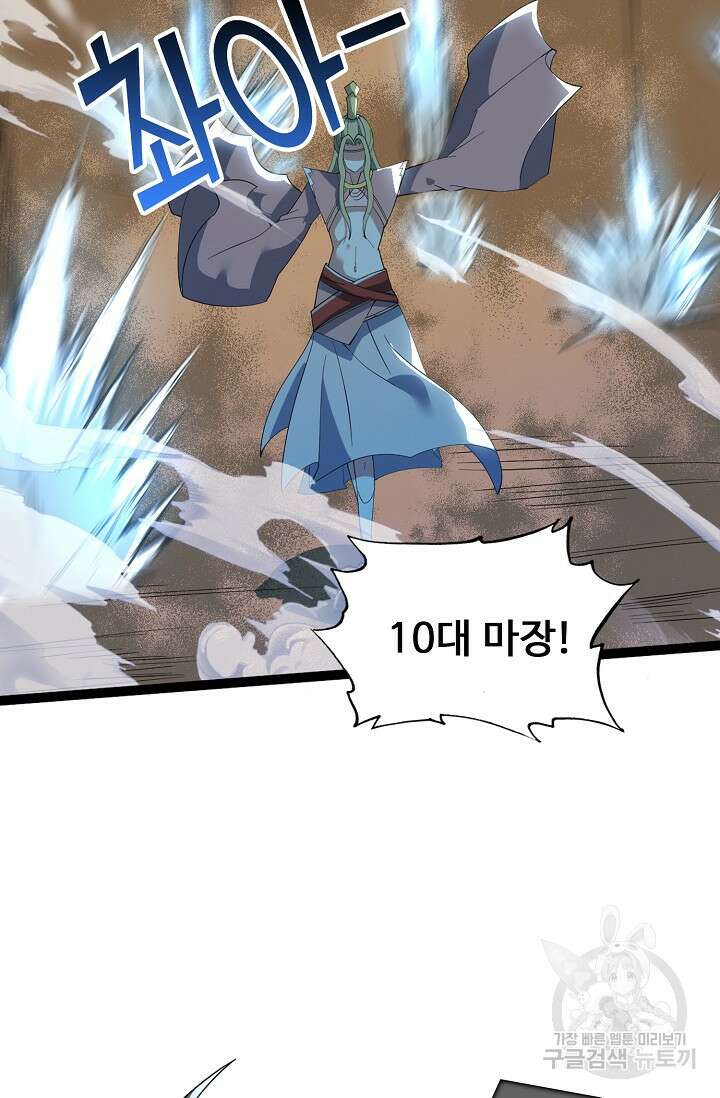 신마무쌍 16화 11