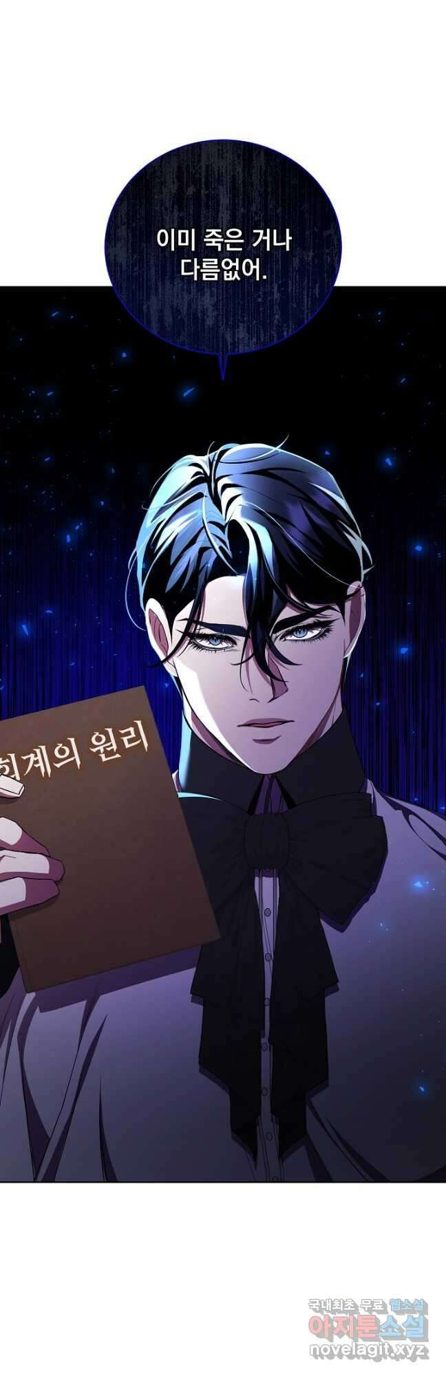 상관없어, 사랑 따위 40화(시즌1 완결) 2