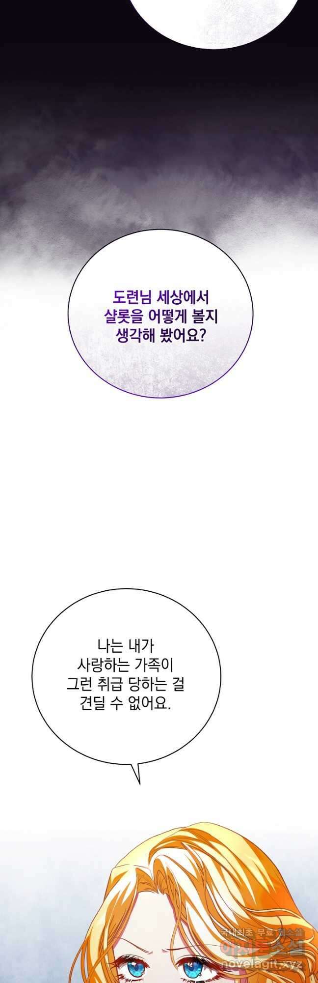 상관없어, 사랑 따위 40화(시즌1 완결) 22