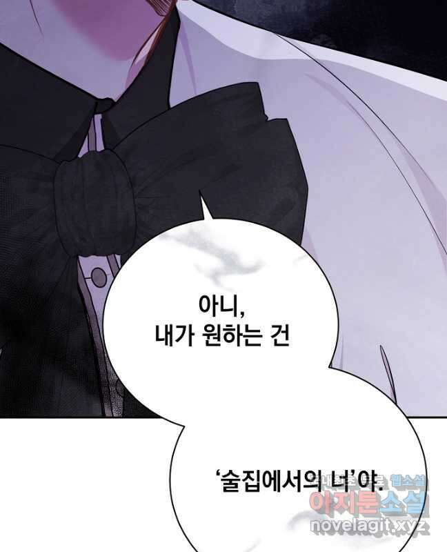 상관없어, 사랑 따위 40화(시즌1 완결) 30