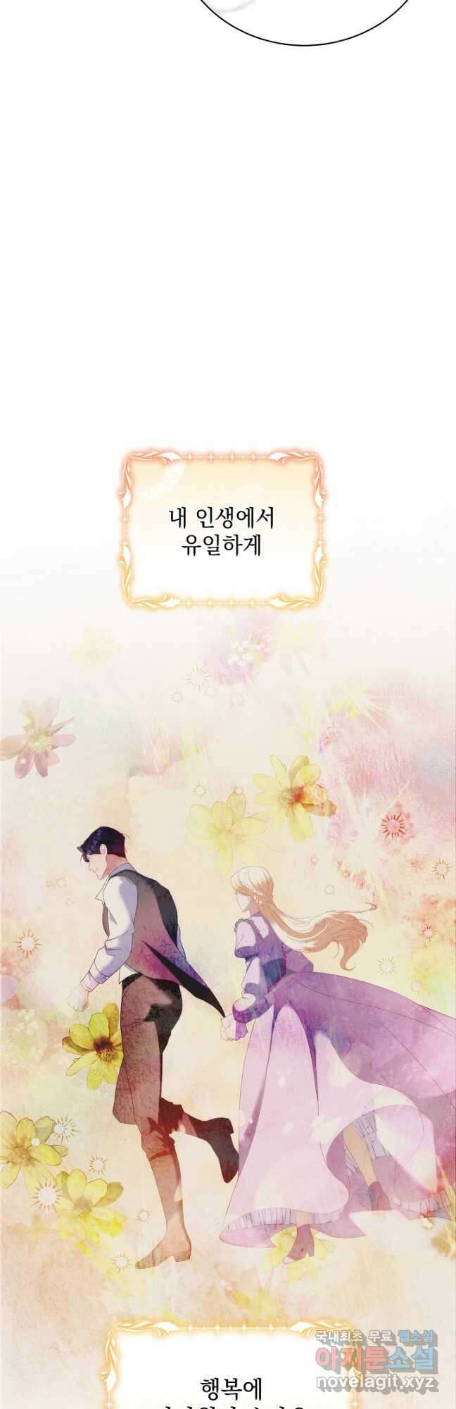 상관없어, 사랑 따위 40화(시즌1 완결) 31