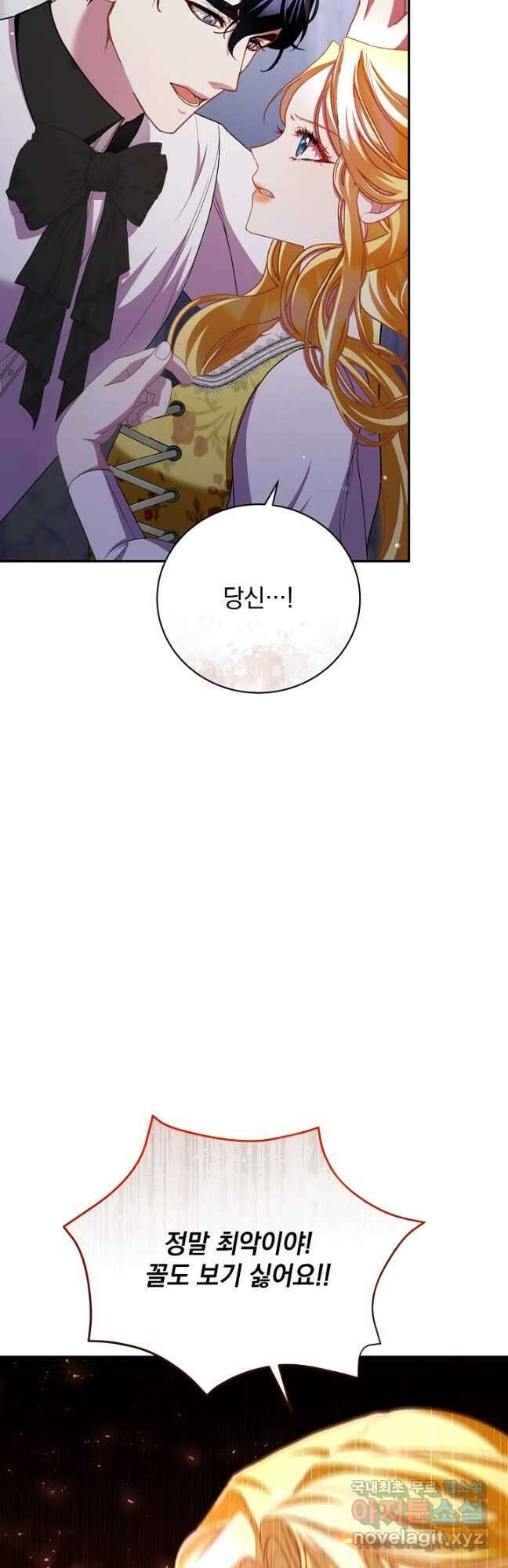 상관없어, 사랑 따위 40화(시즌1 완결) 38