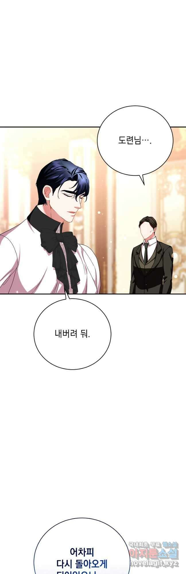 상관없어, 사랑 따위 40화(시즌1 완결) 41