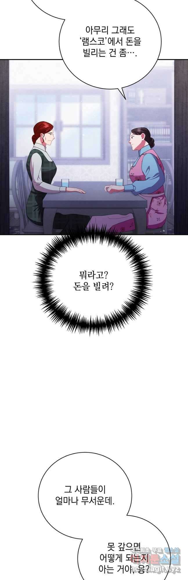 상관없어, 사랑 따위 40화(시즌1 완결) 47