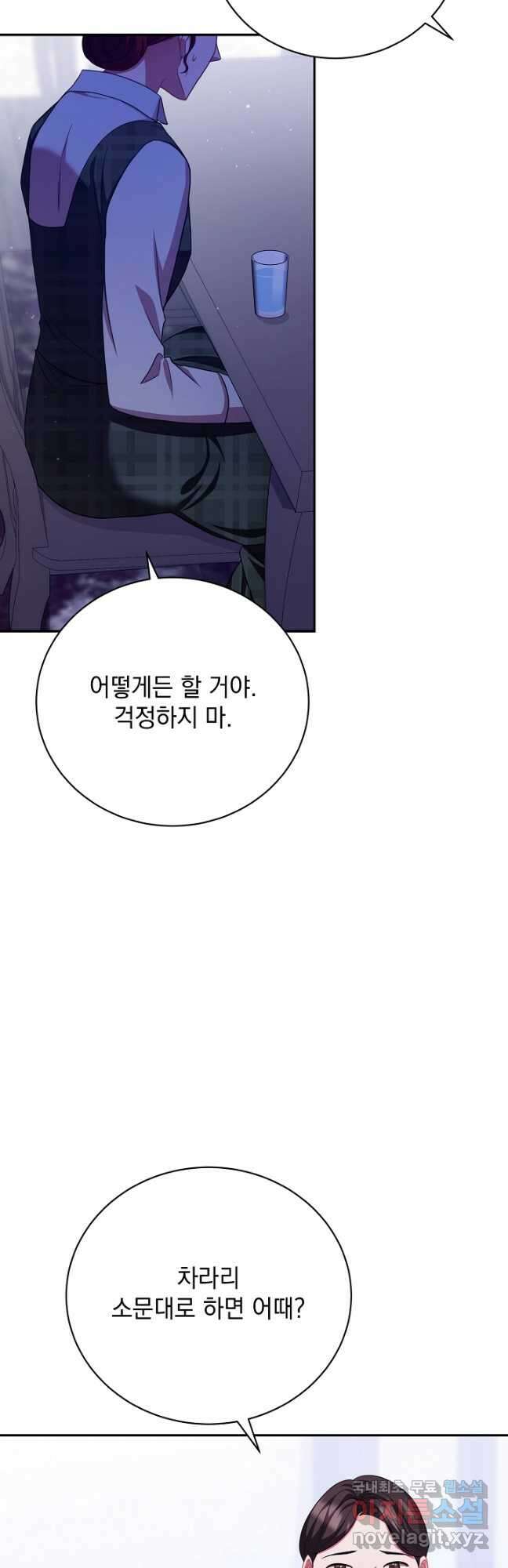 상관없어, 사랑 따위 40화(시즌1 완결) 48