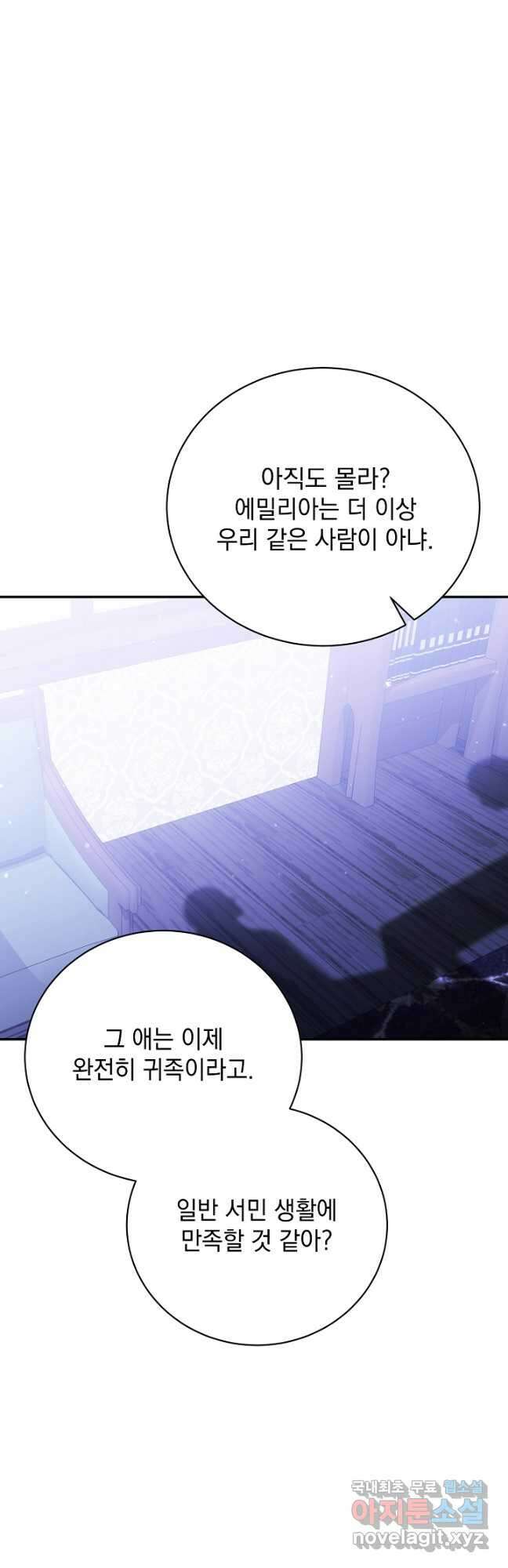 상관없어, 사랑 따위 40화(시즌1 완결) 50