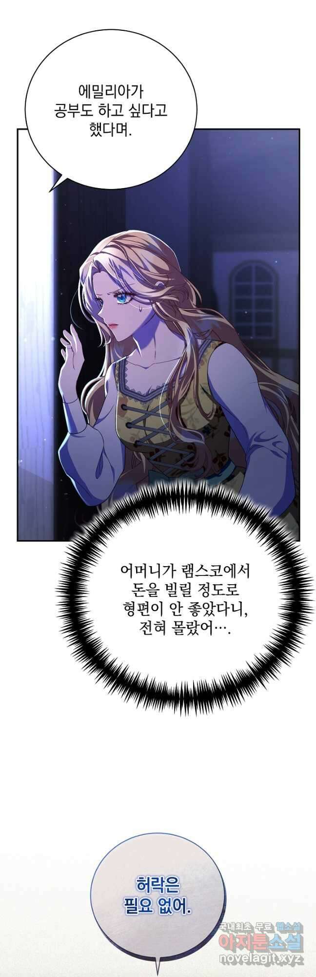 상관없어, 사랑 따위 40화(시즌1 완결) 51