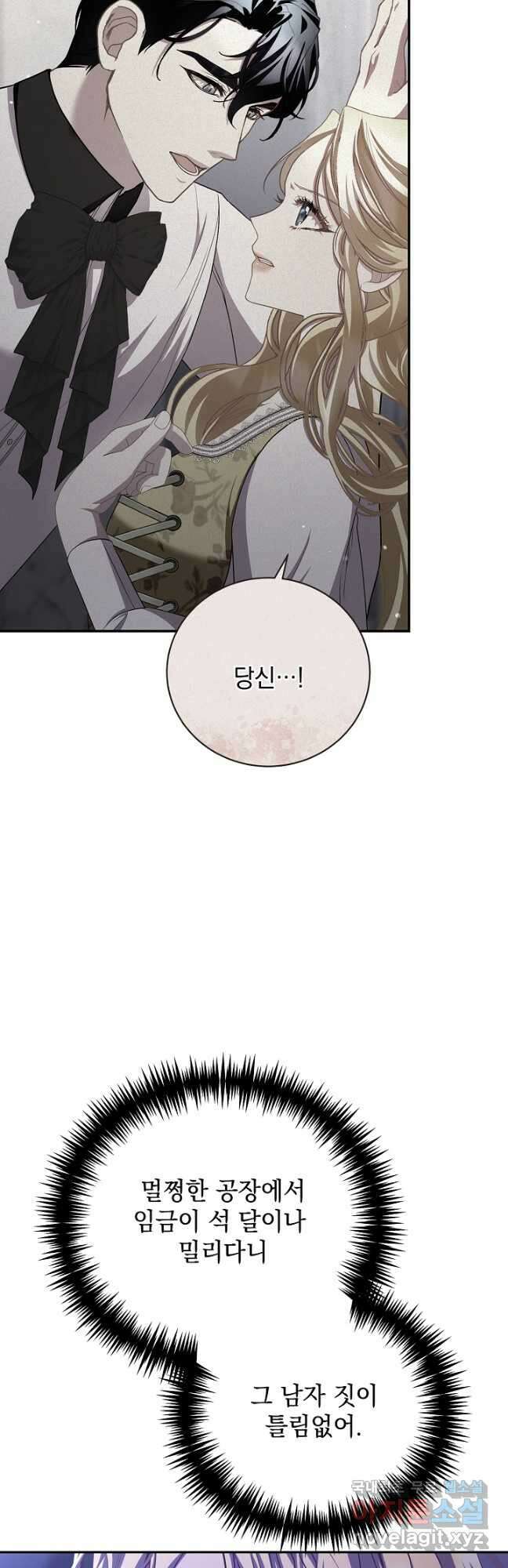 상관없어, 사랑 따위 40화(시즌1 완결) 53