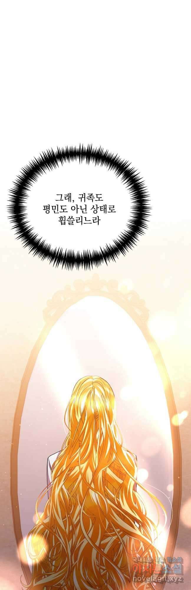 상관없어, 사랑 따위 40화(시즌1 완결) 56