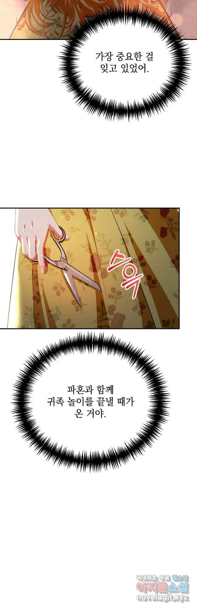 상관없어, 사랑 따위 40화(시즌1 완결) 57