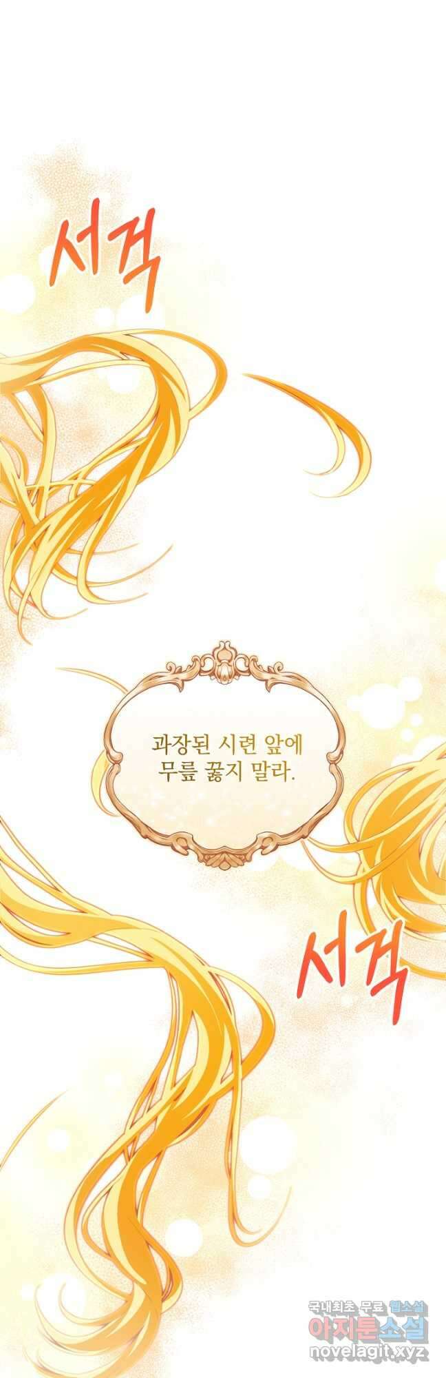 상관없어, 사랑 따위 40화(시즌1 완결) 59