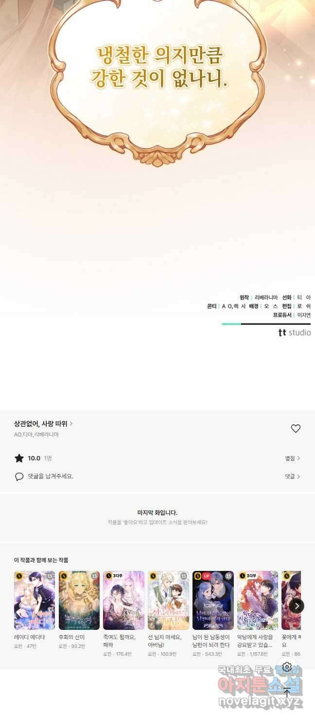 상관없어, 사랑 따위 40화(시즌1 완결) 62