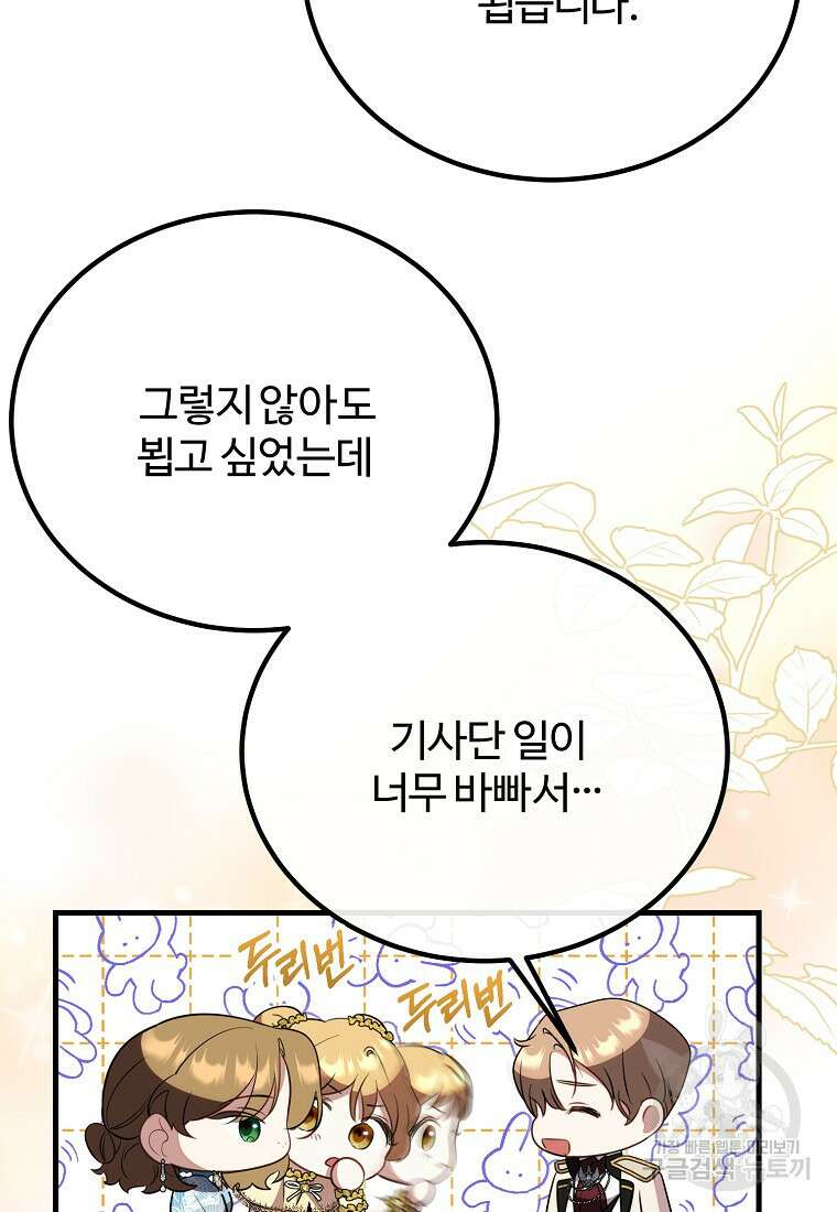 쌍둥이 언니의 파업 선언 37화 4