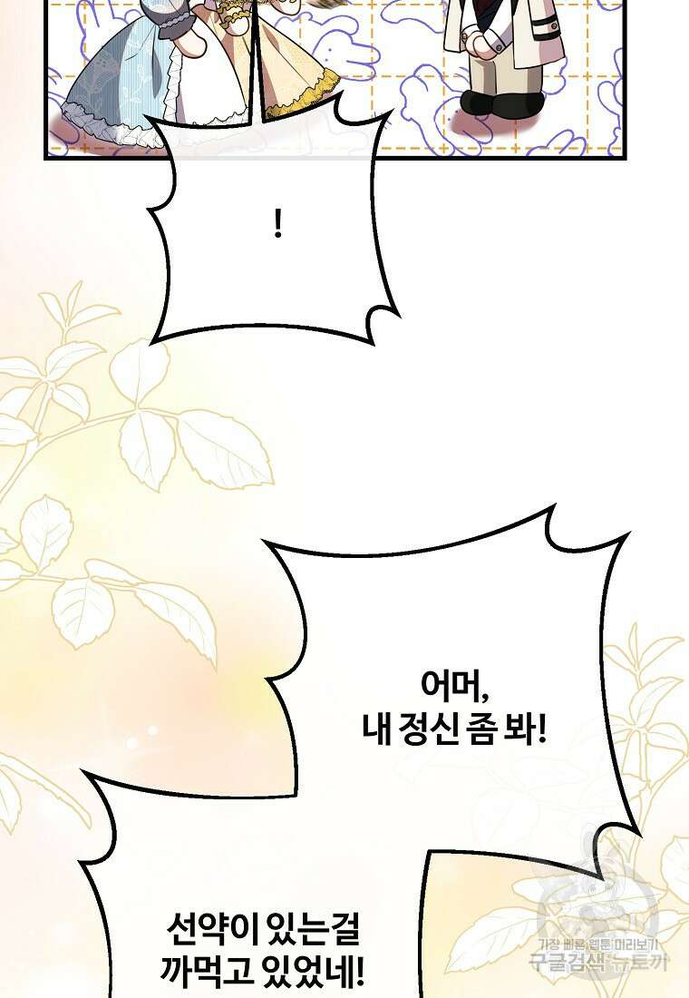 쌍둥이 언니의 파업 선언 37화 5