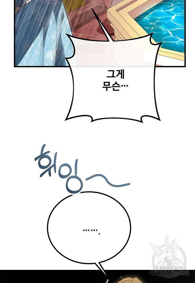 쌍둥이 언니의 파업 선언 37화 8