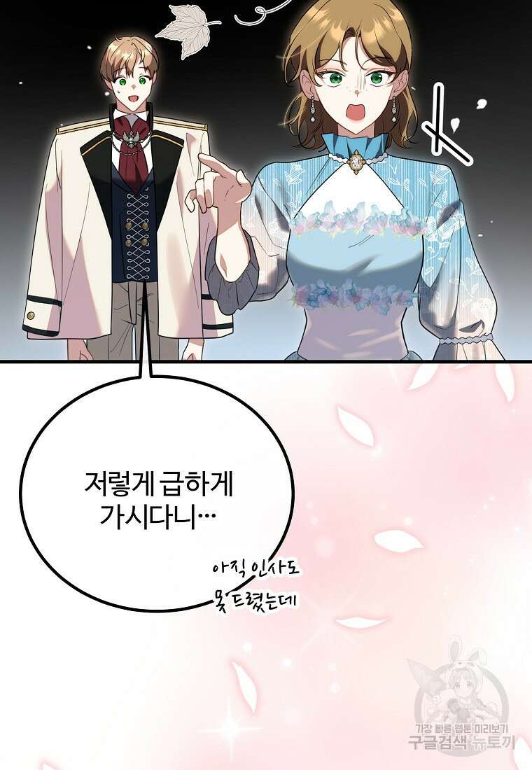쌍둥이 언니의 파업 선언 37화 9