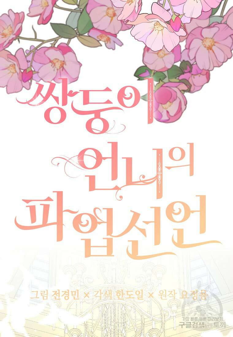 쌍둥이 언니의 파업 선언 37화 16