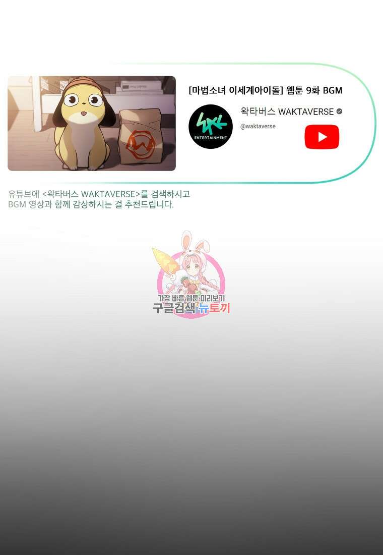 마법소녀 이세계아이돌 9화 1