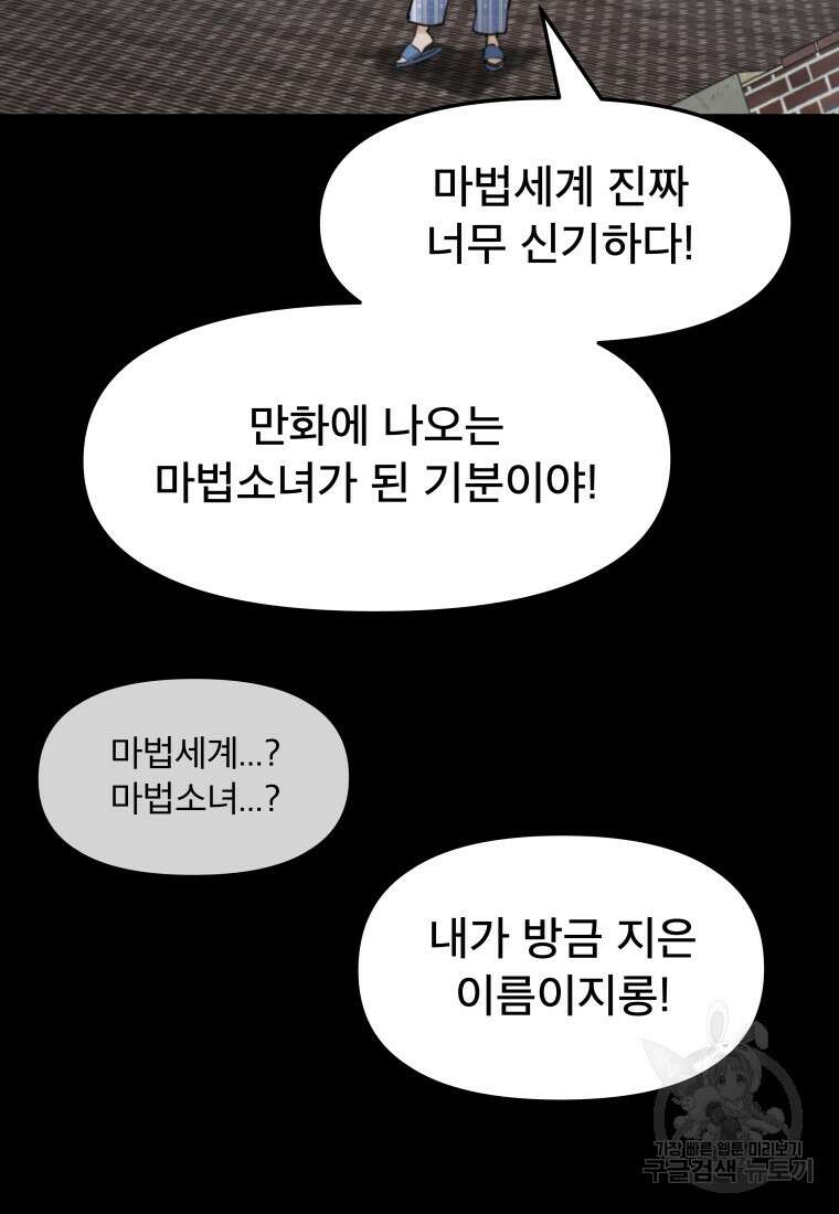 마법소녀 이세계아이돌 9화 13