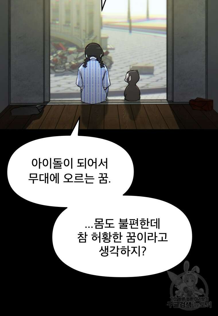 마법소녀 이세계아이돌 9화 31