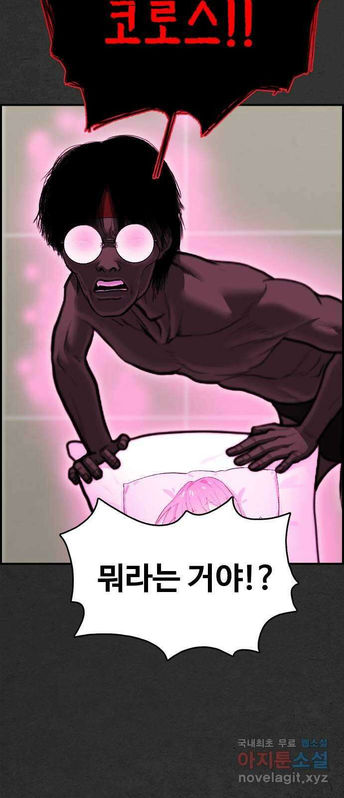 누나! 나 무서워 54화 9