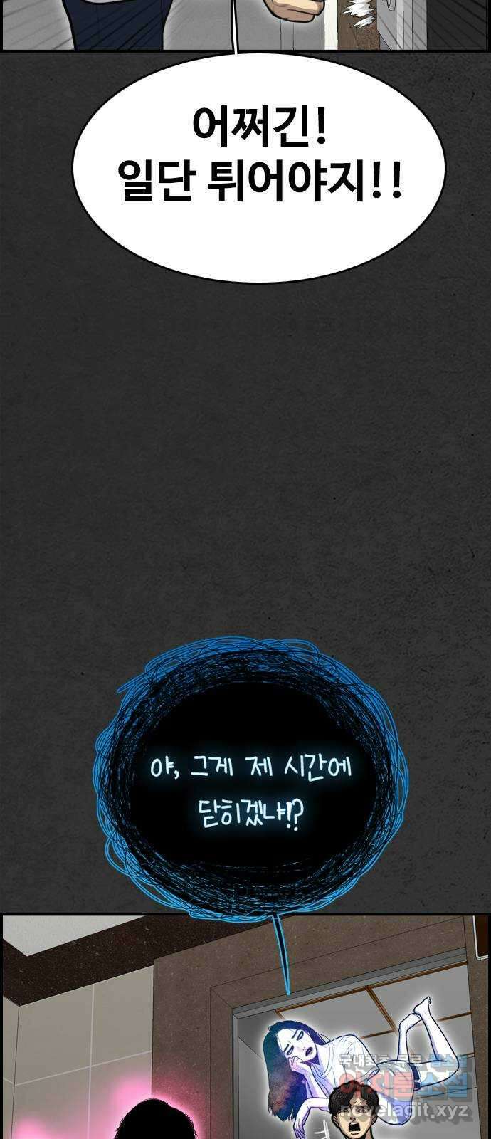 누나! 나 무서워 54화 11