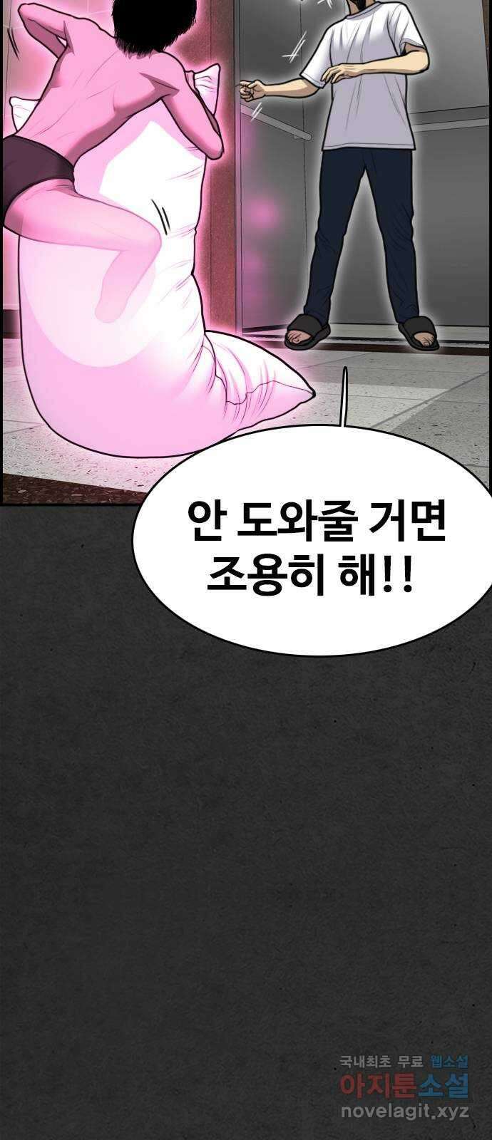 누나! 나 무서워 54화 12